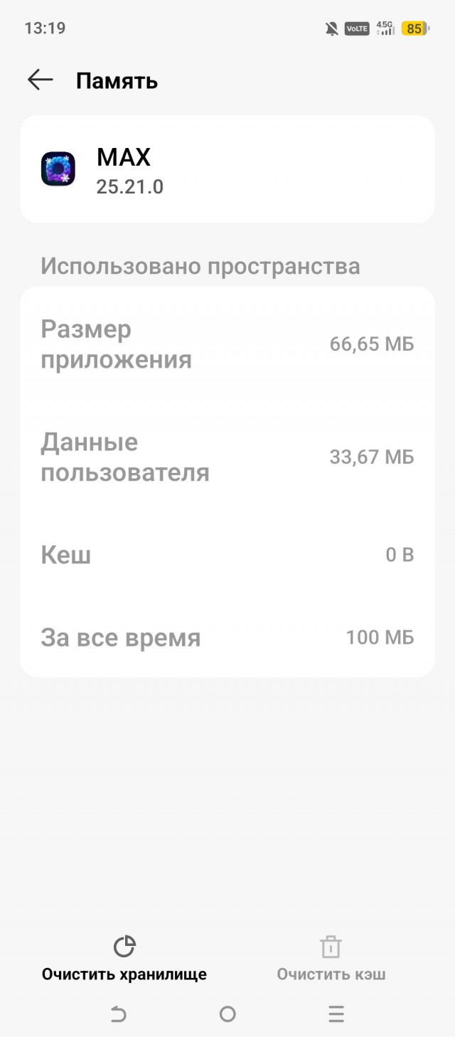 Что они в этот MAX напихали?
