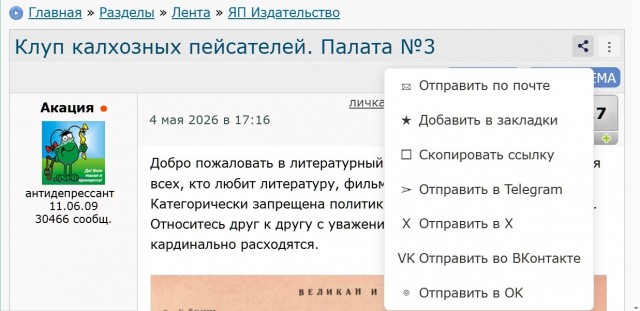 Клуп калхозных пейсателей. Палата №3
