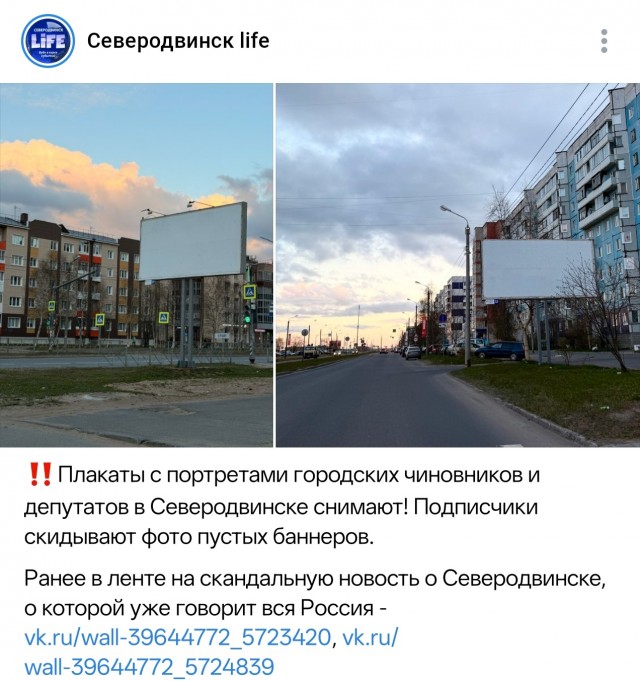 Вместо героев Великой Отечественной войны на плакатах к Дню Победы руководство архангельского Северодвинска и администрации разместили сами себя