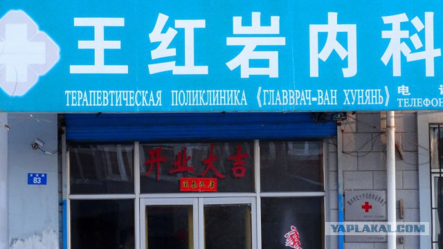 Русские вывески в Китае