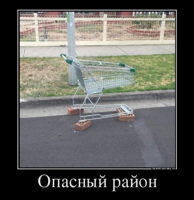 Опасный район