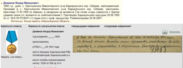Про невинно расстрелянного кулака и кровавое НКВД