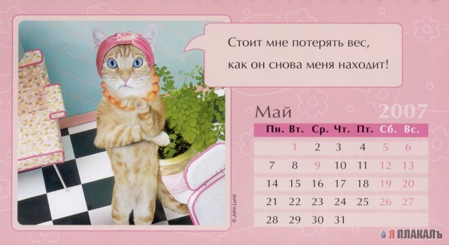 Веселый календарь