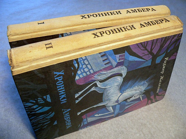 Иллюстрации к "Хроникам Амбера"