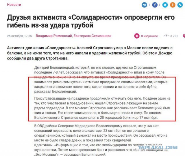 Вакханалия по поводу убийства Алексея Строганова