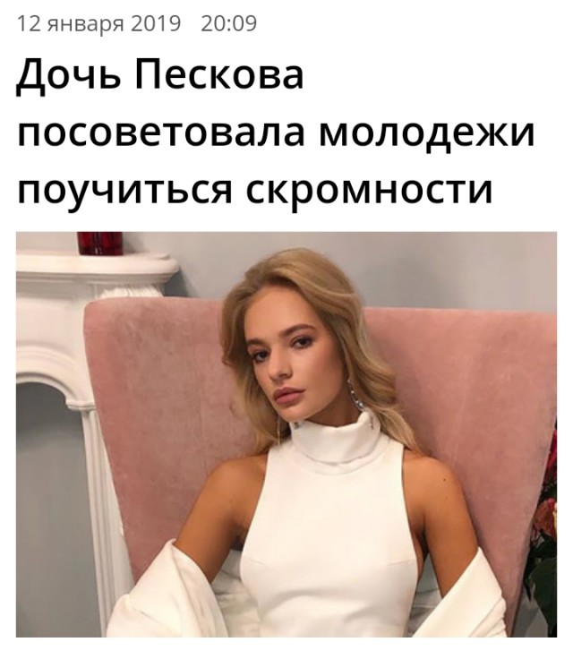 Дочь Пескова хочет поговорить с обвинившим ее в «проедании денег русских»