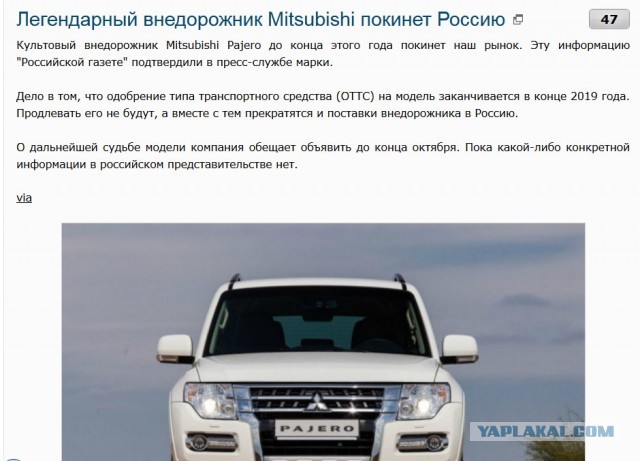 Легендарный внедорожник Mitsubishi покинет Россию