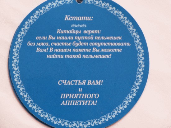 "Честные" пельмени