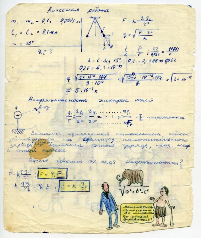 Школьная тетрадь по физике из 60-х