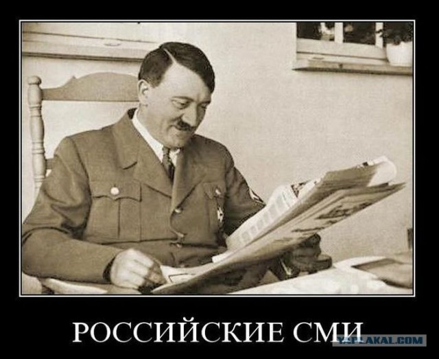Фашисты придумали реалити шоу