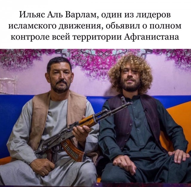 Варламов успел свалить от запрещенных в России талибов