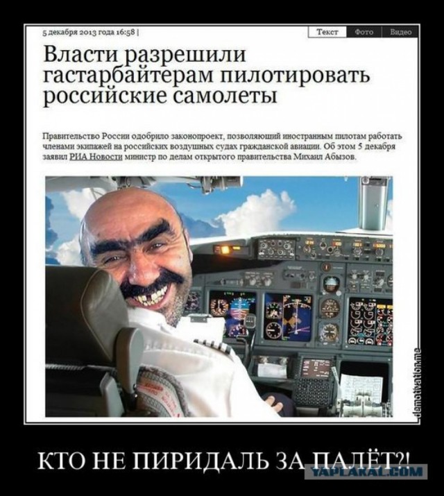 "Пилоты устают, а когда они устают, они просто вырубаются в самолёте"