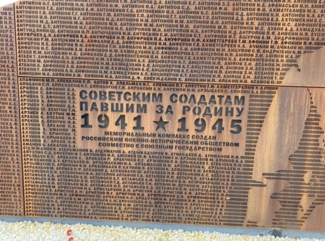 Мемориал Советскому Солдату