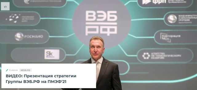 "Наши с вами деньги". Депутата Госдумы РФ Сардану Авксентьеву возмутили зарплаты сотрудников госкорпорации "ВЭБ. РФ"
