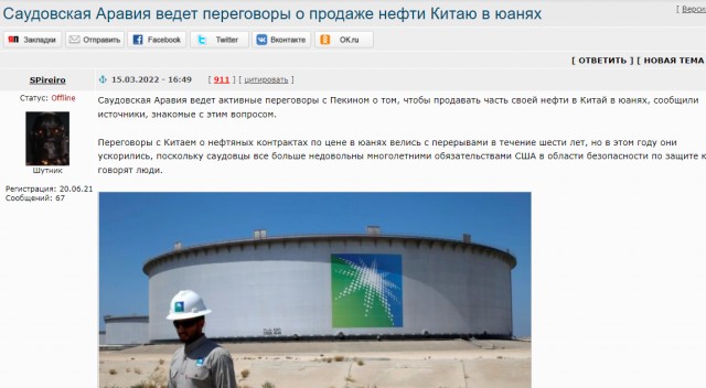 Саудовская Аравия ведет переговоры о продаже нефти Китаю в юанях