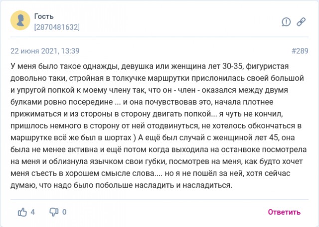 Девушки любят, когда их лапают в общественном транспорте