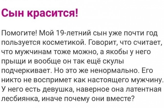 Бабские форумы