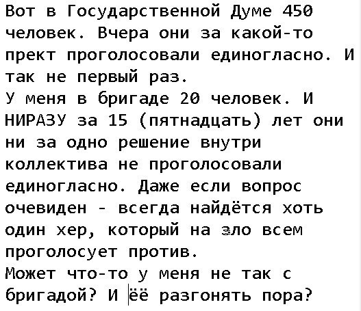 Что не так с бригадой?⁠⁠