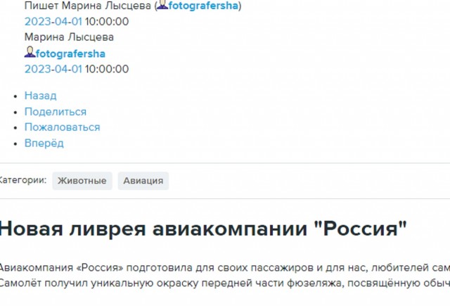 Новая ливрея авиакомпании "Россия"