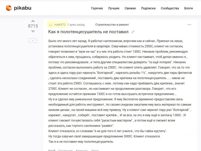 Как я полотенцесушитель не поставил