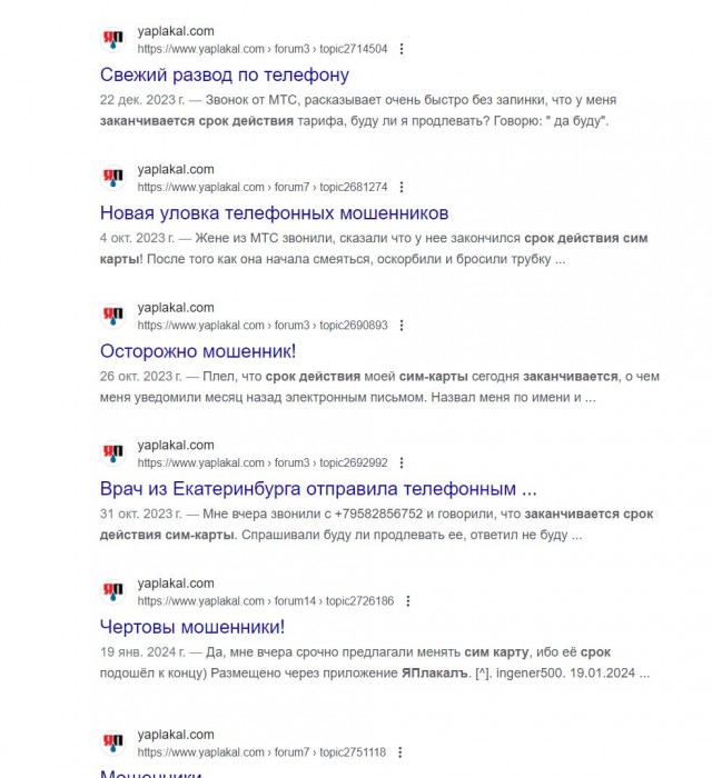 Мошенники