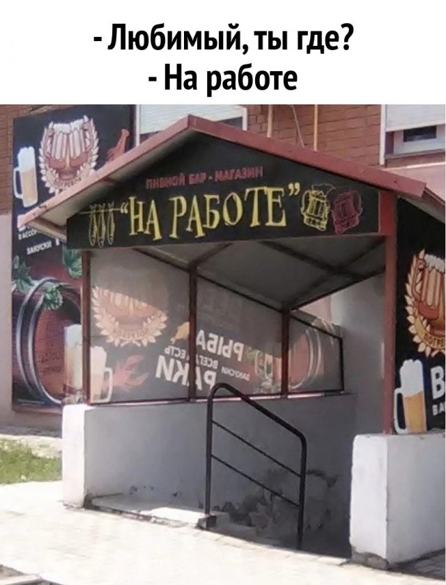 Алкопост