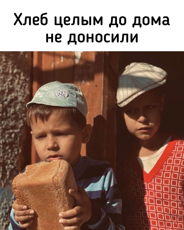 Ностальгни по былым временам, когда стоял крепче