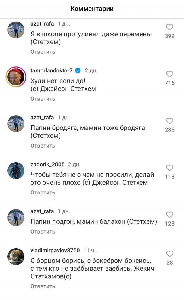 Джейсон Стэтхем, пару дней назад, похвастался новым пуховичком