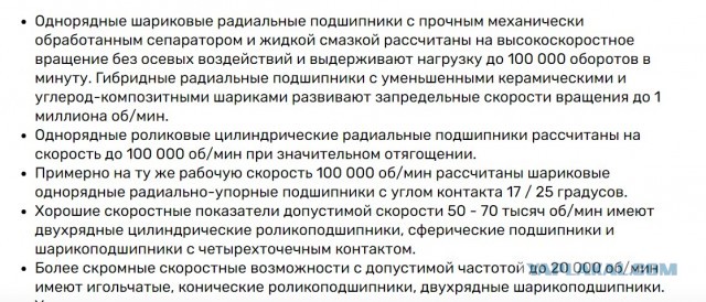 Подшипник на 50000 об/в минуту.