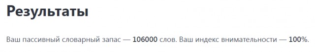 Хотите узнать свой словарный запас?