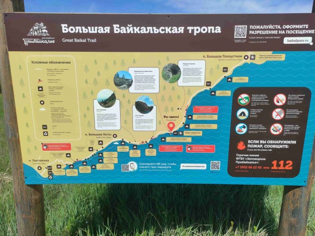 Байкал 2023  Ольхон - Большая байкальская тропа – Бухта Песчаная