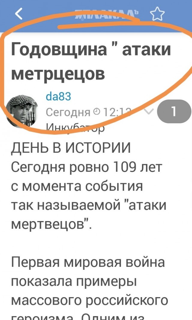 Годовщина "атаки мертвецов"