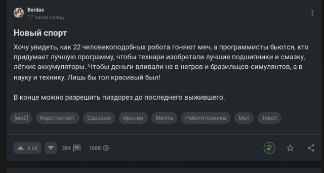Новый футбол