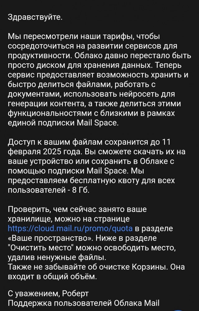 Облако mail.ru