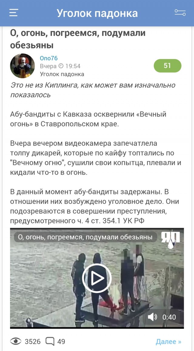 За осквернение вечного огня на Ставрополье задержали приезжих из Дагестана