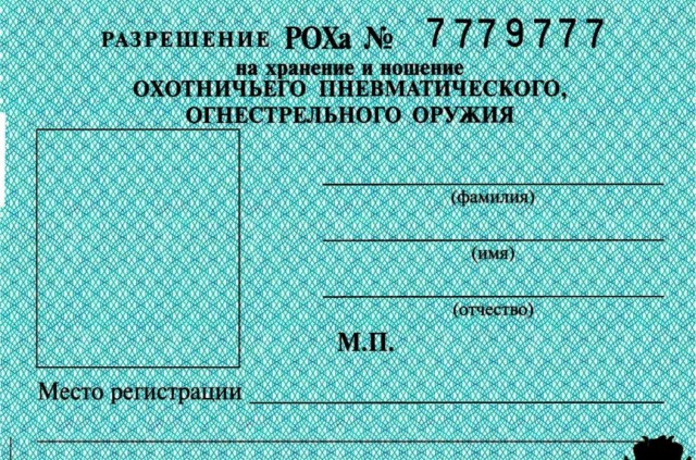 Предостережение для лиц, оформляющих справку на оружие/права