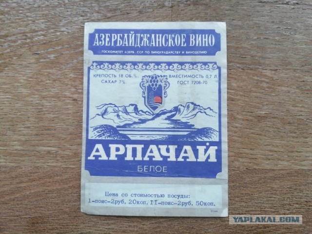 Этикетки вин периода СССР