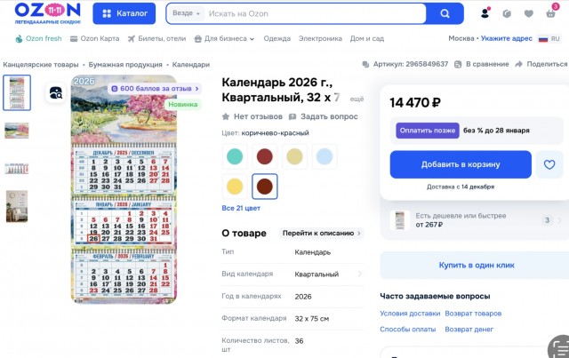 Вот вам и низкие цены на маркетплейсах.