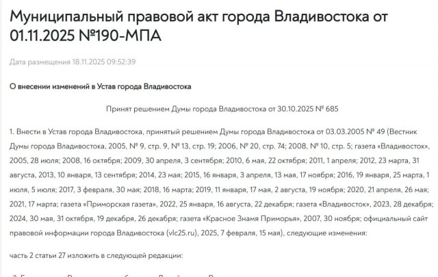 Мэра Владивостока отныне будут выбирать из кандидатов, которых предложит губернатор.