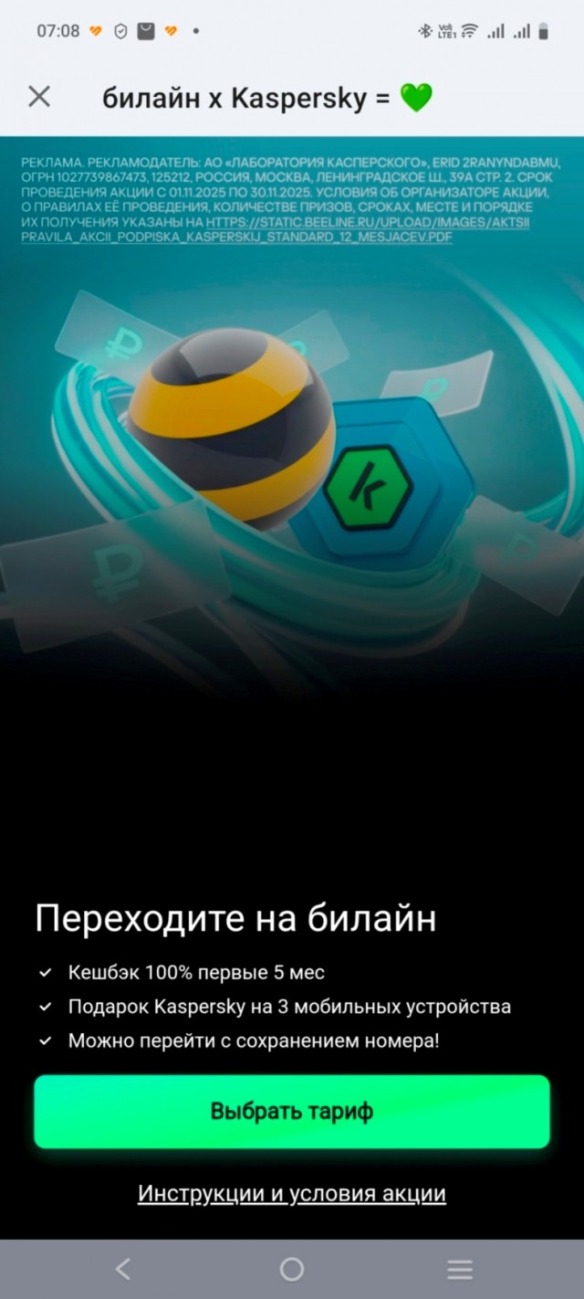 Операторы сотовой связи обвинили "Билайн" в недобросовестной конкуренции