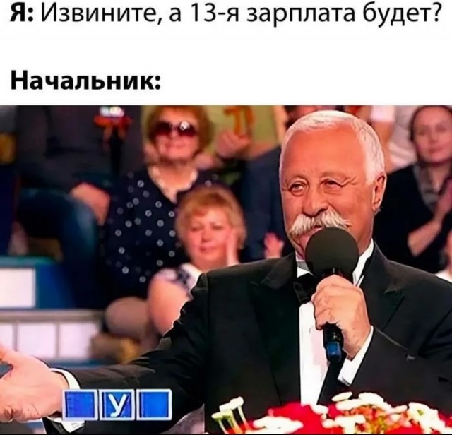 А вам дали новогоднюю премию?
