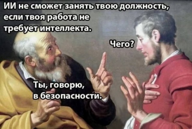 Искуственный интелект угрожает любой профессии