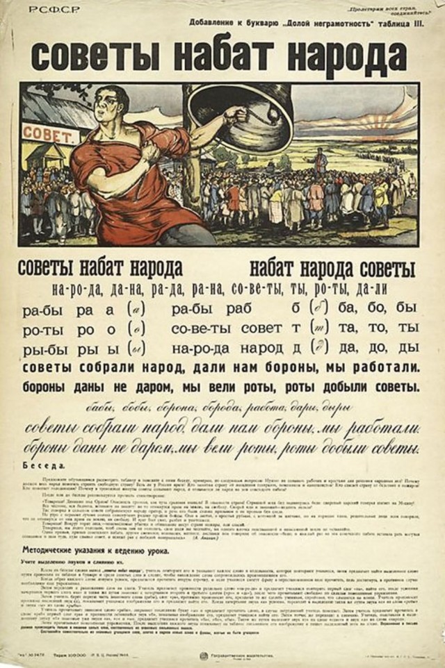 Долой буквари!