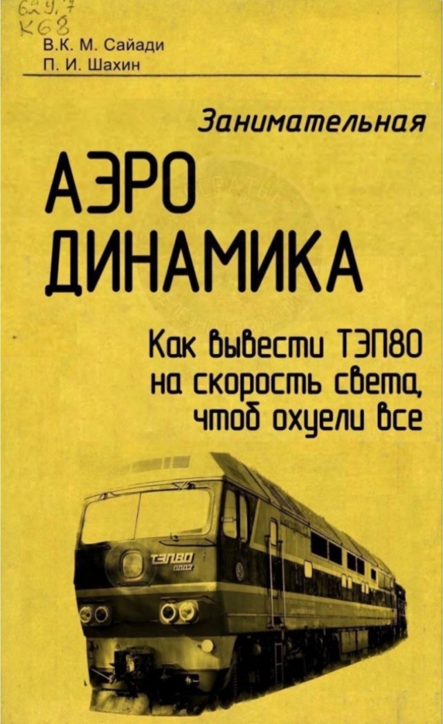 Просто веселые машинисты