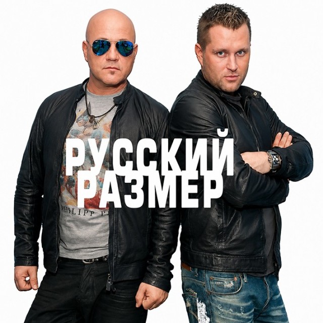 Танцпол 90-х: как «Русский размер» зажигал дискотеки