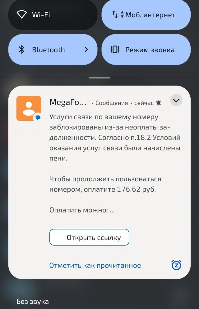 Мегафон мегафонит