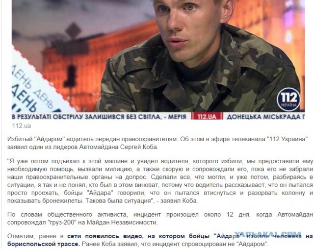 Пьяные боевики Айдара устраивают произвол