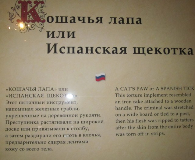 Средневековые орудия пыток