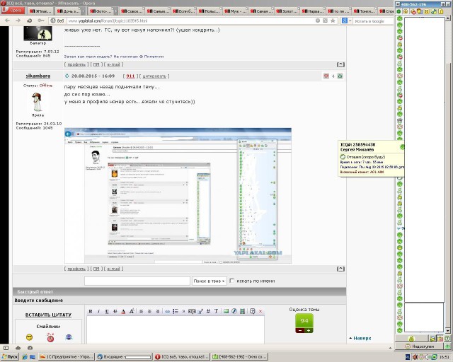 ICQ всё, таво, отошла?