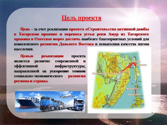 Дамба  может превратить Сахалин в Кубу
